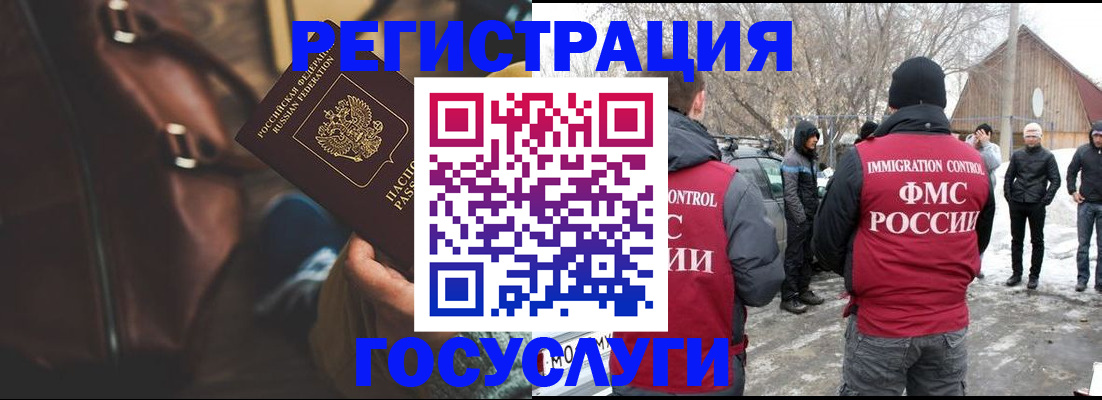 временная регистрация 2025 в Светлогорске