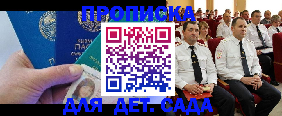 временная регистрация адрес в Светлогорске