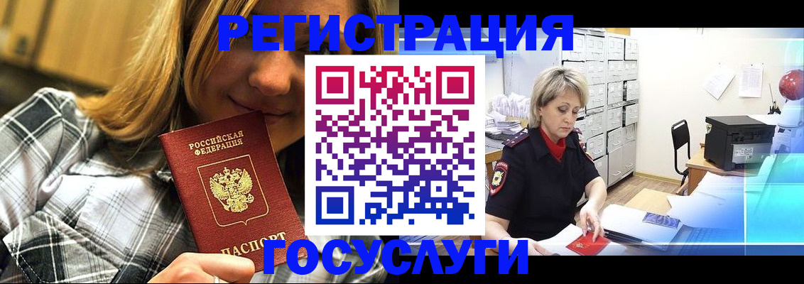 купить прописку в Светлогорске