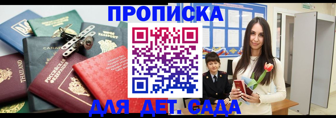 прописка гарантия в Светлогорске