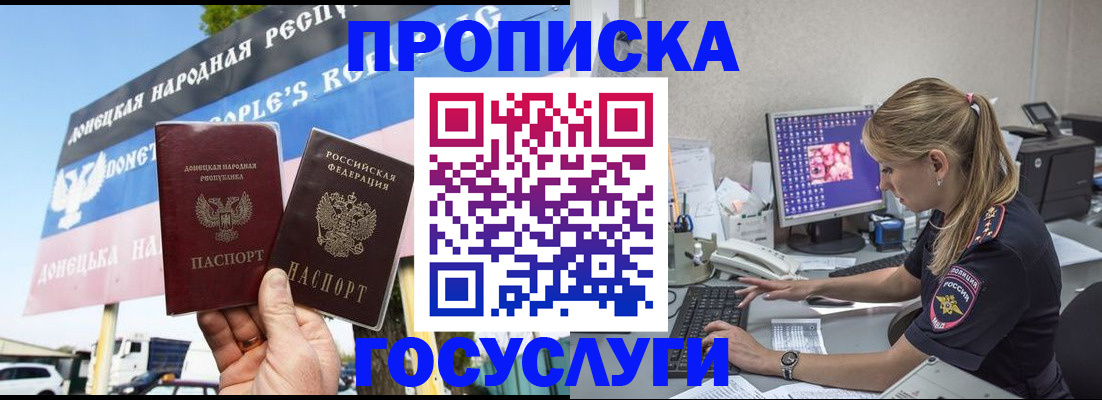 прописка паспорт в Светлогорске